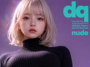 【無料で読める？】dq 260416 ヌード 【niur】