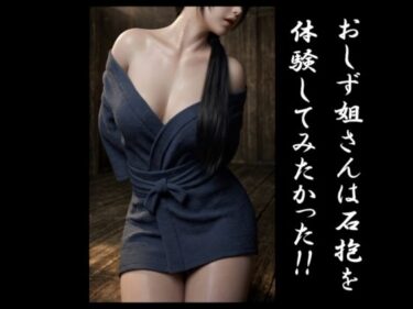 【無料で読める？】おしず姐さんは石抱を体験してみたかった！！ 【Crysis】