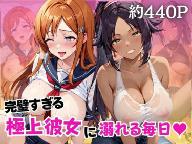 【無料で読める？】完璧すぎる極上彼女に溺れる毎日〜井○上織姫＆四○院夜一編〜 【ちょこくっきー】