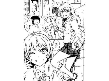 【無料で読める？】イキなりあの子がギャルになった！？ 【SleepTight！】