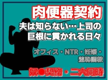 【無料で読める？】肉便器再び 〜私が奴●に堕ちるまで〜 【Aine Grace】