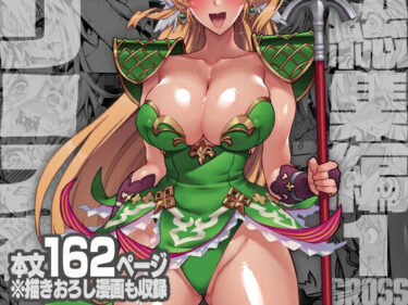 【無料で読める？】リ■ス本総集編【1GROSS】 【ONEGROSS】