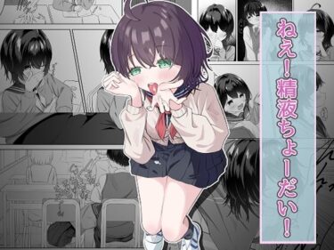 【無料で読める？】精液依存症の関谷さん 【nodo】