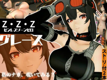 【無料で読める？】ゼンレスゾーンゼロからハワードのメカニックエッチ動画パック 【パラレル】