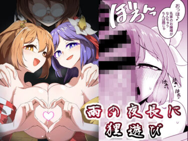【無料で読める？】雨の夜長に狸遊び 【肌色ルイボスティー/パンダィン】