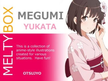 【無料で読める？】MELTY BOX – MEGUMI yukata 【OTSUJYO】