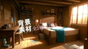 【無料で読める？】ファンタジー2背景素材全2種 【ソザイアトリエ】