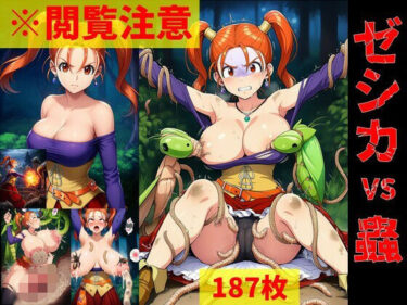 【無料で読める？】【蟲姦】ゼシカ vs 蟲【閲覧注意】 【Nakki_触手・ヒロピン】