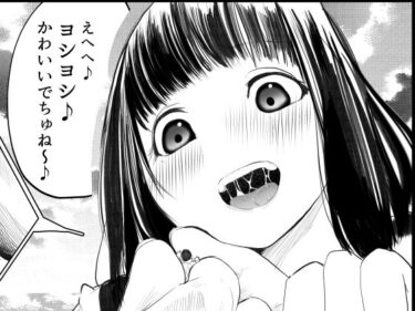 【無料で読める？】ガチャを引く。そして ちっさいおじさんを拾う。 パート4 【あずき】