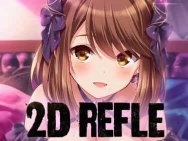 【無料で読める？】ガル◯レ（R18）秋夜に見る夢 【にじげんリフレ〜AERU〜】
