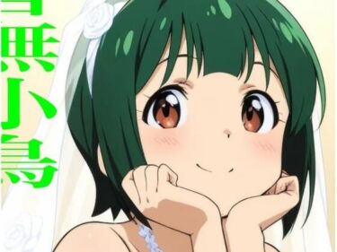 【無料で読める？】虹かけ誌   アイドルマスター  イラスト集37   音無小鳥 【九情承太郎商店】