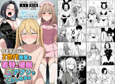 【無料で読める？】やる気のないZ世代後輩を着替＆催●アプリでこらしめる話 【COMICアイル】