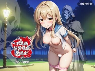 【無料で読める？】不思議超常現象蒐集会  第六話 【林樹の森】
