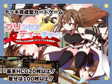【無料で読める？】プリンセスティーチャー！〜世間知らずのお姫様と割とクズな家庭教師〜 【犬オレンジ】