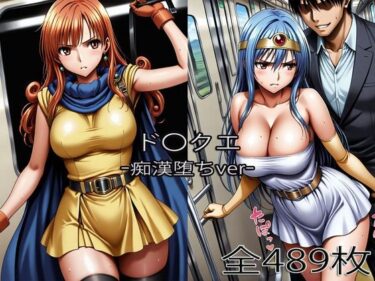 【無料で読める？】賢〇・ア〇ーナ【痴●堕ち】 【ぺったんこ】