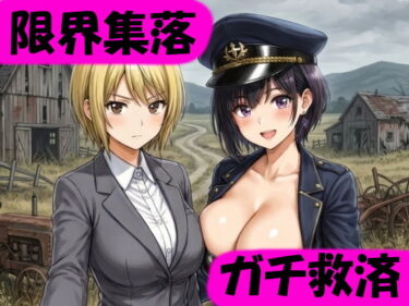 【無料で読める？】催●術師が消滅可能性自治体の再生に挑む 【新倉  修平】