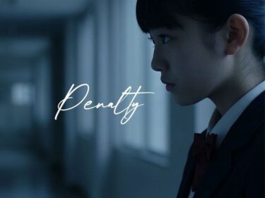 【無料で読める？】Penalty -女子校生の罪と罰- 【Blue Frames】