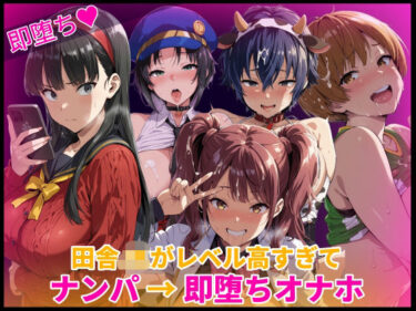 【無料で読める？】田舎JKがレベル高すぎてナンパ→即堕ちオナホ化 【HUMILI AI】