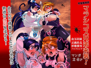 【無料で読める？】宇宙風来坊マラシコス兄弟来襲！ 【アクオチスキー教室】
