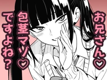 【無料で読める？】いつも視姦してる女の子にバレて淫語責めで絞られた話2 【まのべるで】