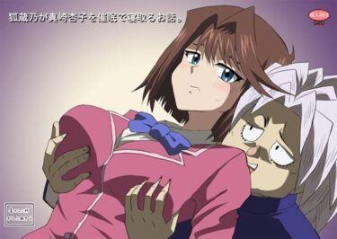 【無料で読める？】狐蔵乃が催●で真崎杏子を寝取るお話。 【かしこ村】