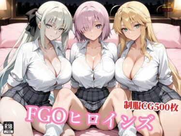 【無料で読める？】獅子王と女王とマシュが醜悪おじさんに屈服種付けされる背徳 【チョベリバ】