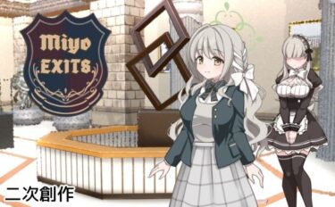 【無料で読める？】8番ミヨ 【半船半人】