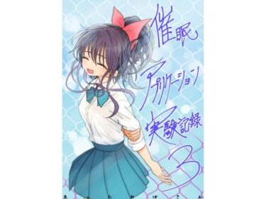 【無料で読める？】催●アプリケーション実験記録3 【太ったおばさん】