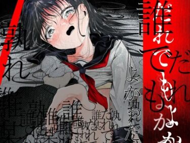 【無料で読める？】だれでもよかった 【白九時中】