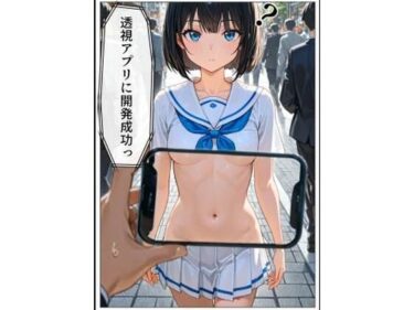 【無料で読める？】透視アプリを開発成功！ 【わをんわん】