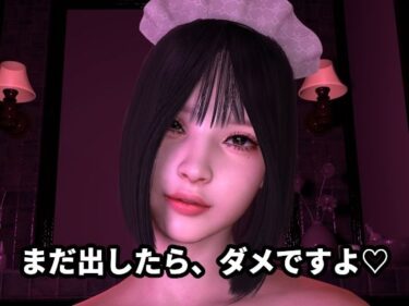 【無料で読める？】「まだ出したら、ダメですよ」〜過剰ご奉仕寸止めエステ〜「最後まで、わたしにお任せください」 【ZENmocap】