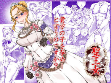 【無料で読める？】聖王女 【冒険工房】