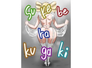 【無料で読める？】ボツラク貴族 【すけいら】