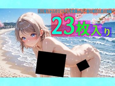 【無料で読める？】渡辺曜ちゃんのえっちな写真集vol.2〜春の晴れた昼の海編〜 【ゆるふわ研究所】