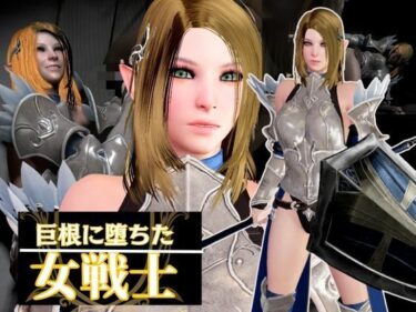 【無料で読める？】エルフのパラディンが黒人のデカチンに堕ちる動画総集編 【パラレル】