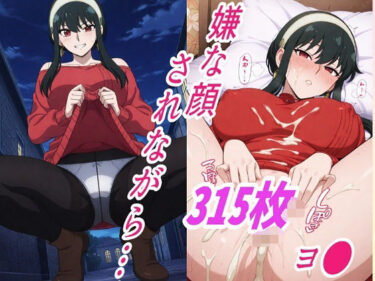 【無料で読める？】（ヨ●）嫌な顔されながらおパンツ見せて中出しセックスで孕ませたい 【嫌な顔されながら】