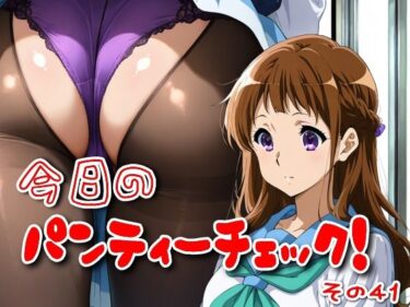 【無料で読める？】今日のパンティーチェック！その41 【SUPER-PIPELINE】