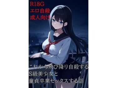 【無料で読める？】屋上で出会った彼女との話 【KKKK】