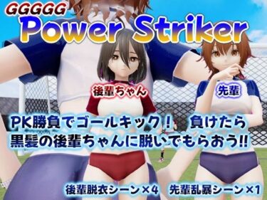 【無料で読める？】GGGGG_脱衣PowerStriker 【ニルファトリリオン】