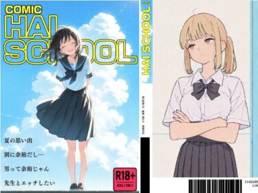 【無料で読める？】COMIC HAI SCHOOL No.3 【こなまく】