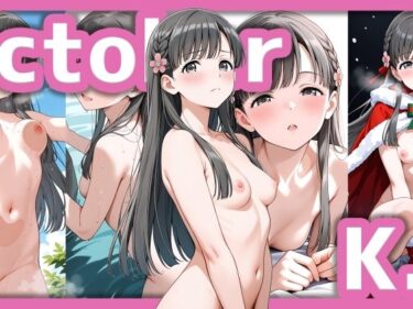 【無料で読める？】【10/18】K.S イラスト集（SDXL使用） 【今夜のおかず】