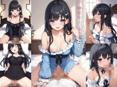 【無料で読める？】フリフリドレスの推しに中だししてフェラしてもらった【500枚】 【女子高生】