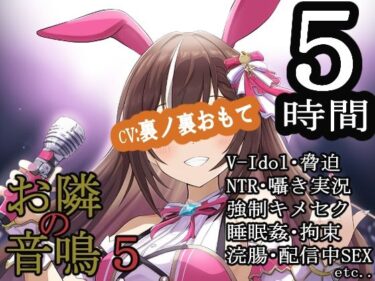 【無料で読める？】お隣の音鳴5 【MIMIniMICAN】
