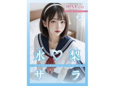 【無料で読める？】今日だけ！セーラー服っ！！水梨サラ 【JPNLust】