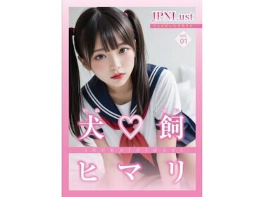【無料で読める？】今日だけ！セーラー服っ！！犬飼ヒマリ 【JPNLust】