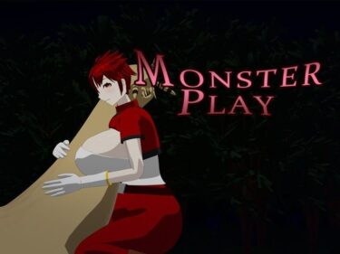 【無料で読める？】MONSTER PLAY 【サークルNF】
