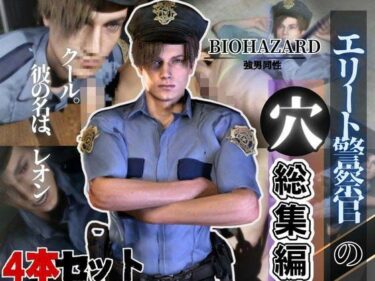 【無料で読める？】退廃した世界でレオンといちゃラブする甘い世界【4動画】 【パラレル】