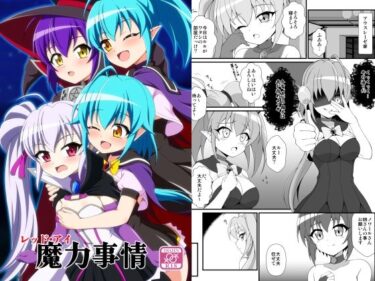 【無料で読める？】レッド・アイ魔力事情 【BurstBomb.T】