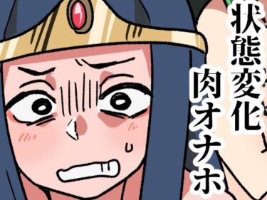 【無料で読める？】モンスターの肉オナホ加工所 【肉喰くらり】