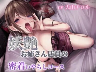 【無料で読める？】妖艶お姉さん店員の密着いやらしコース 【たれうさぎ】